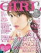 andGIRL 2018年3月号 [雑誌] andGIRL（アンドガール）