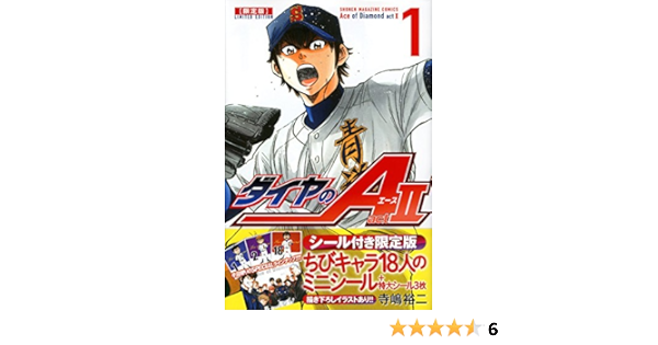 ダイヤのa Act2 1 限定版 プレミアムkc 寺嶋 裕二 本 通販 Amazon