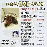 �e�C�`�NDVD�J���I�P �X�[�p�[10 Vol.223