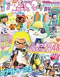 ぴこぷり Winter 冬 2023 (カドカワゲームムック)