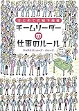 チームリーダーの仕事のルール