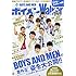 BOYS AND MEN「ボイメンWalker2」