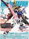 Hobby JAPAN (ホビージャパン) 2013年 07月号 [雑誌]