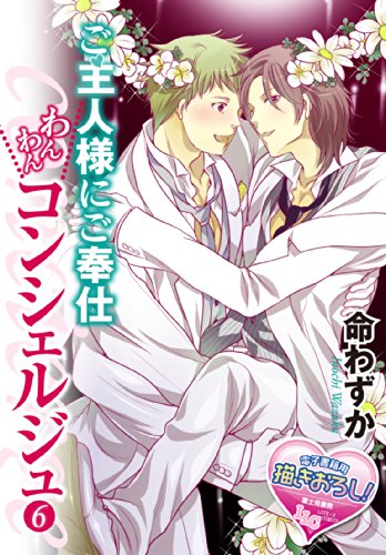 ご主人様にご奉仕わん