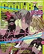 Cool-B 2018年7月号