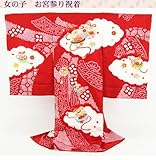 お宮参り 着物 女児 祝着 正絹　「赤地に鹿の子と絞り 熨斗に鈴と雲文 刺繍」〔zu〕