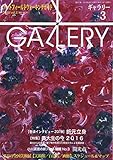 ギャラリー 2016Vol.3