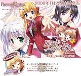 FORTUNE ARTERIAL �C���[�W�e�[�}�}�L�V�V���O�����e �u���Ђ炢�āA�ӂ��薢���ցv