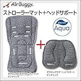 エアバギー ダクロンアクア ストローラーマット+ヘッドサポートSET/ピンチェック