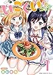 いこくい!! -かざりとエリーの放課後★異国ごはん- 1巻 (ガムコミックスプラス)