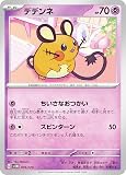 ポケモンカードゲーム SVEM 009/020 デデンネ 超 テラスタル スターターセット ミュウツーex