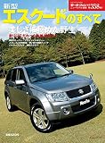第358弾 新型エスクードのすべて＜復刻版＞