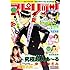 週刊ビッグコミックスピリッツ 2017年34号 Kindle版