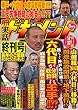 月刊実話ドキュメント 2018年5月号 [雑誌]