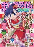まんがタイムファミリー 2018年 02 月号 [雑誌]
