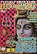 決定版 東洋の魔術書―アジアに伝わる“秘密の書”を全解読!
