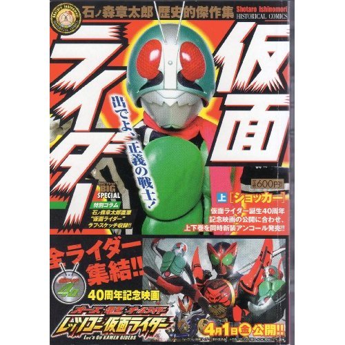 仮面ライダー 上―石ノ