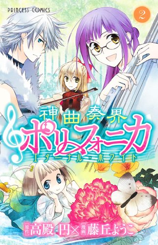 『神曲奏界ポリフォニカエターナル・ホワイト』