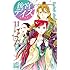 後宮デイズ～花の行方～（11）Kindle版