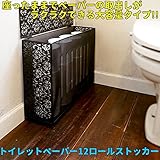 トイレットペーパー12ロールストッカー ブラック トイレ収納