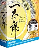 一太郎2018 スーパープレミアム 特別優待版