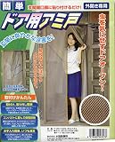 玄関ドアに貼り付けるだけ！　簡単ドア用アミ戸