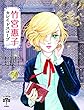竹宮惠子カレイドスコープ (とんぼの本)