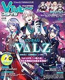 VTuberスタイル 2023年6月号