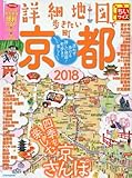 詳細地図で歩きたい町 京都2018 ちいサイズ (JTBのムック)