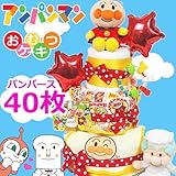 大人気！アンパンマンおむつケーキが新登場☆男の子でも女の子でもOK♪ (Mサイズ35枚(目安3～12ヶ月前後))