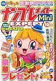 ナンプレメイトMiniEXPERT2014年10月号