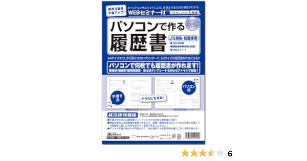 日本法令 パソコンで作る 履歴書 Cd Rom 労務12 94 Jis規格 転職者用 Webセミナー付 令和対応 履歴書 各種人事用書類 文房具 オフィス用品 Amazon