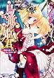 鳥籠の姫君【イラスト付】　～残酷な騎士のめくるめく夜～ (集英社シフォン文庫)