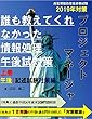 プロジェクトマネージャ誰も教えてくれなかった情報処理午後試験対策_2019年対策版（上巻：午後1記述試験対策編）: 15年間の過去問分析を基に、最難関と言われてきた午後１記述試験の突破ノウハウを伝授