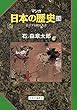 マンガ日本の歴史24 (中世篇)- 自立する戦国大名