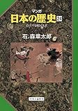マンガ日本の歴史24 (中世篇)- 自立する戦国大名
