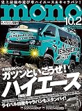 モノ・マガジン2021年10-2号