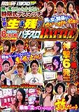 壮絶!! 生き残りパチスロBATTLE ()