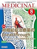 MEDICINAL: 生活習慣病の薬物療法・治療薬を中心とした臨床医学誌 (Vol.2 No.8)