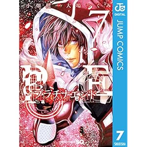 プラチナエンド 7 (ジャンプコミックスDIGITAL)