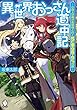 異世界おっさん道中記 ~小役人の俺がお姫様と行く死亡率99.9%の旅~ (MFブックス)