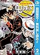 鬼滅の刃【期間限定無料】 2 (ジャンプコミックスDIGITAL)