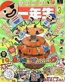 小学一年生 2023年 03 月号 [雑誌]