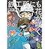 野村宗弘「鉄工所にも花が咲く」