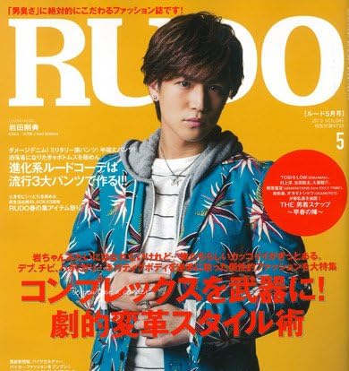 RUDO(ルード) 2015年 05 月号 [雑誌]