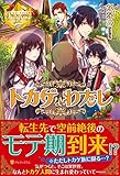 トカゲなわたし (レジーナブックス)