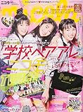 nicola(ニコラ) 2017年 10 月号 [雑誌]