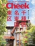 Cheek(チーク)2017年 10月号