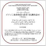 78CDR-3009 ベートーヴェン:ピアノ三重奏曲第7番「大公」 (グッディーズ・ダイレクト・トランスファーCD-R)