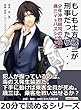 もしも土方歳三が刑事だったら・・・　　 少年沖田総司の危機！！　歳三VSバスジャック！！20分で読めるシリーズ